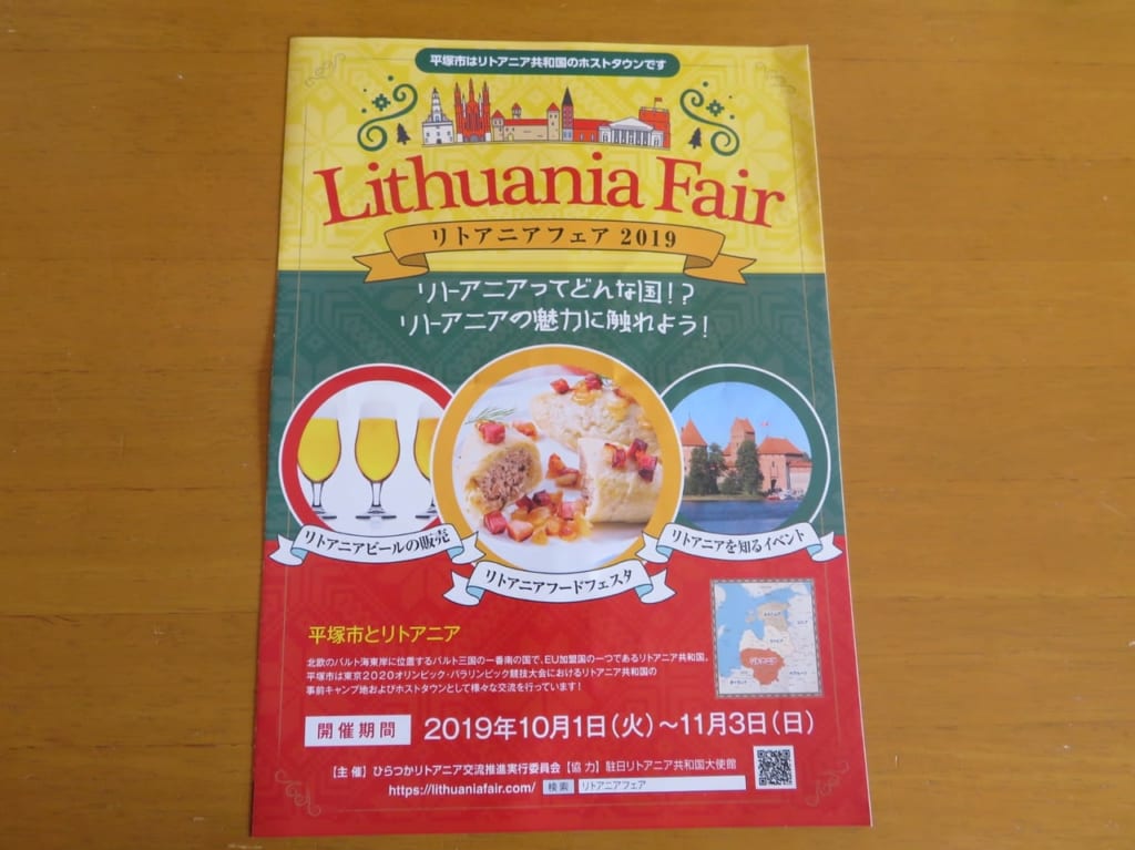 リトアニアフェア2019開催中の平塚市