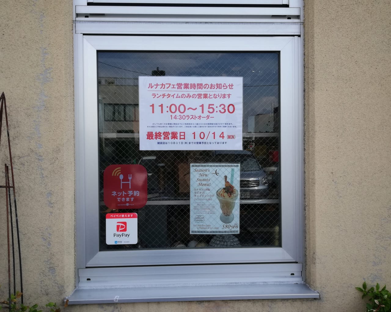 2019年10月閉店の「アヴァンギャルドマーケティング&ルナカフェ」