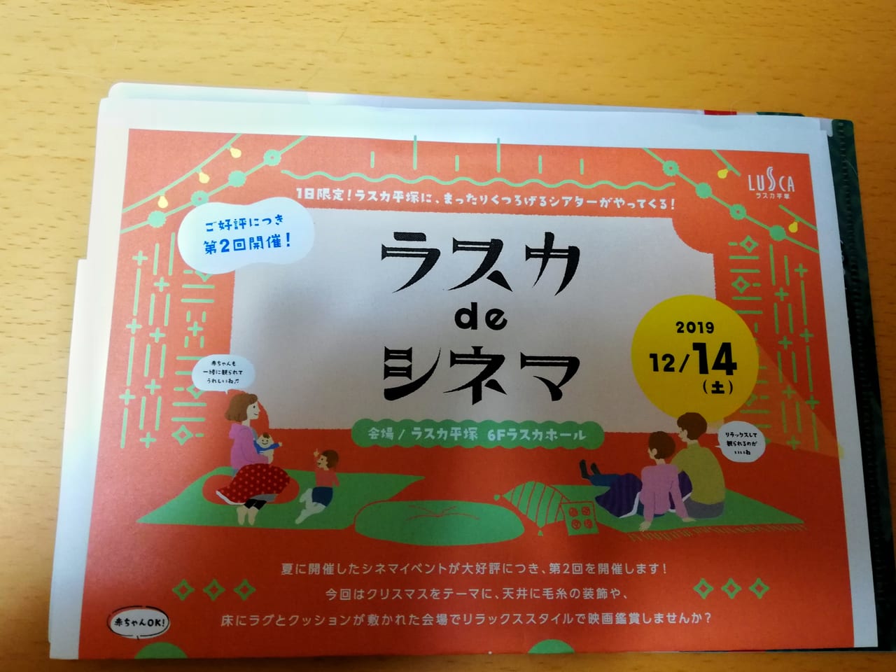 平塚市宝町 12 14 土 ラスカ平塚で第２回 ラスカdeシネマ 開催 号外net 平塚市