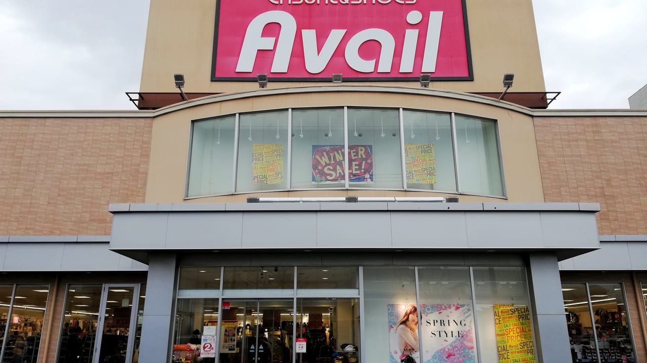 「Availl」×「鬼滅の刃」コラボグッズが即日完売した「アベイル平塚西店」