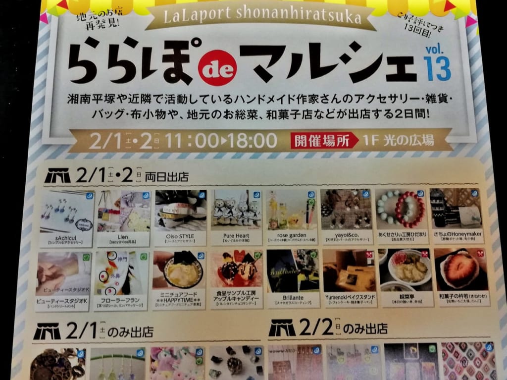手作りのかわいい雑貨がたくさん！「ららぽdeマルシェ」がららぽーと湘南平塚で開催されます！
