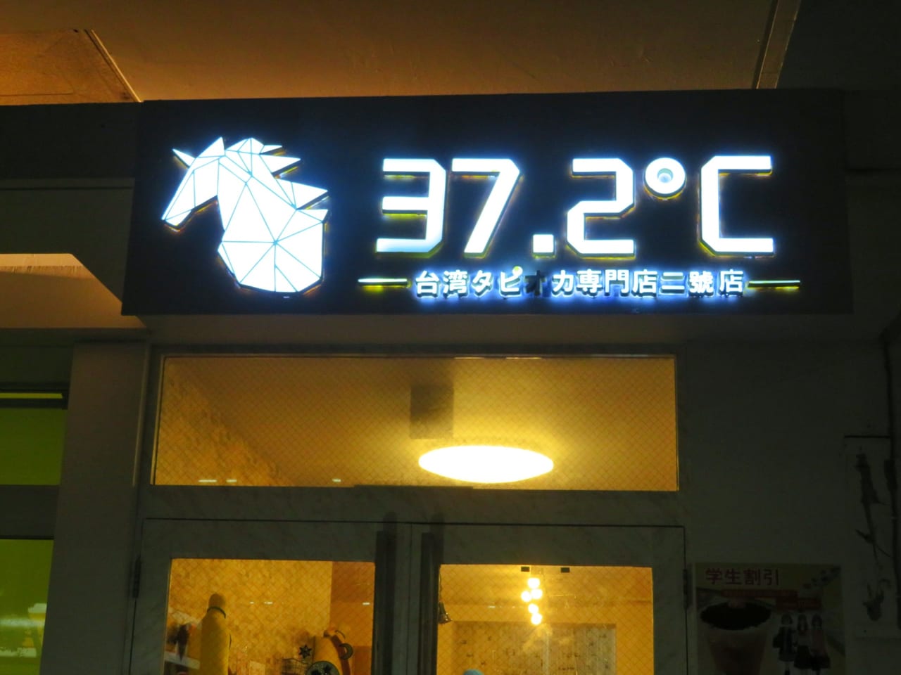 「台湾タピオカ専門店 37.2℃ 平塚店」甘さ控えめのブラックミルクティーがオススメ！
