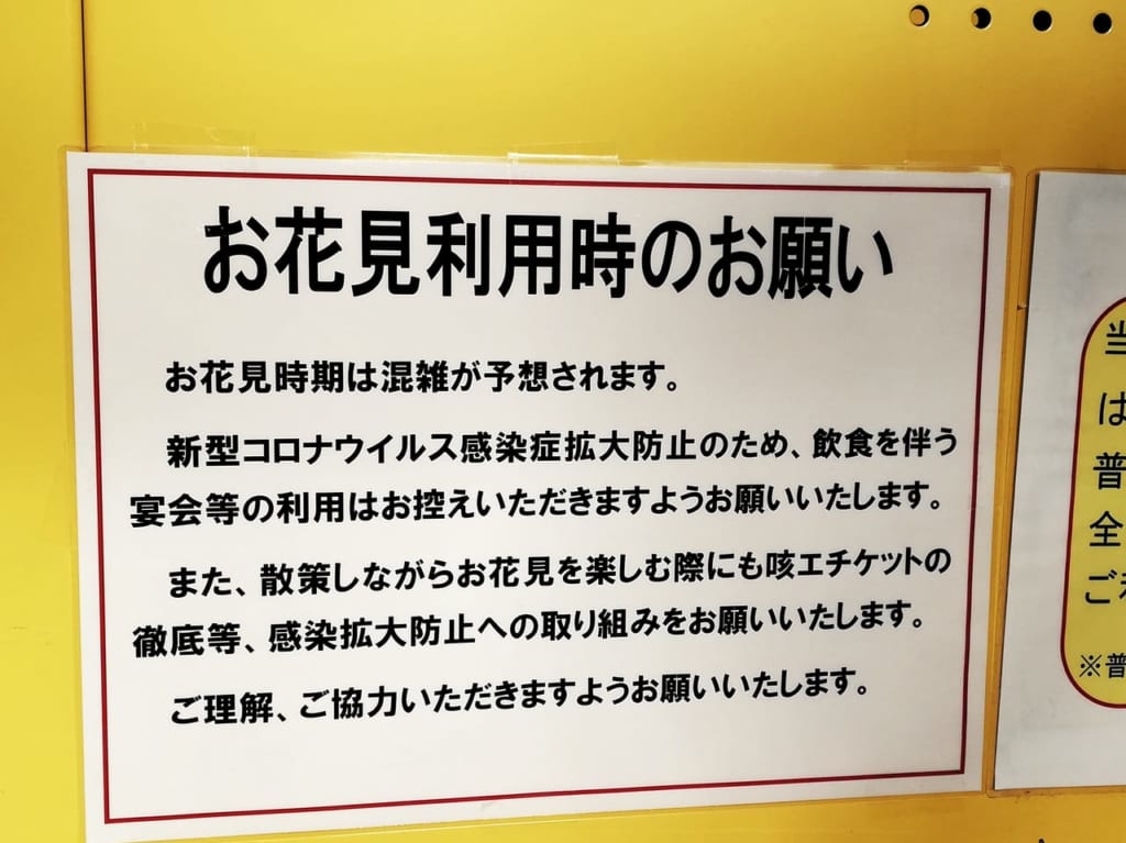 今年のお花見は歩きなから。平塚市がお花見も新型コロナウイルス感染予防対策を呼びかけ