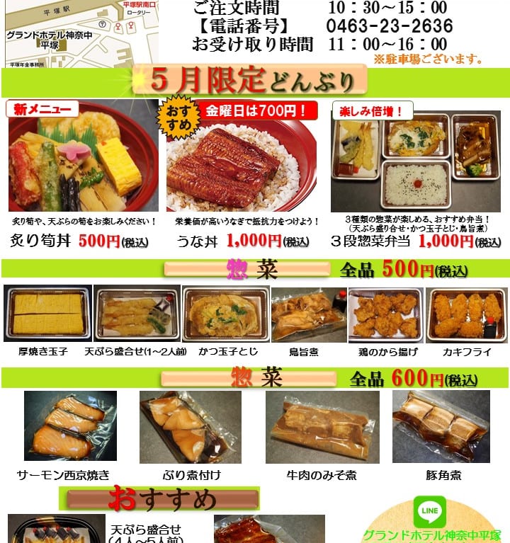 日本料理「松風」さんのテイクアウトのワンコインどんぶりに5月限定メニュー登場！お持ち帰りのお惣菜のから揚げやカキフライも500円！