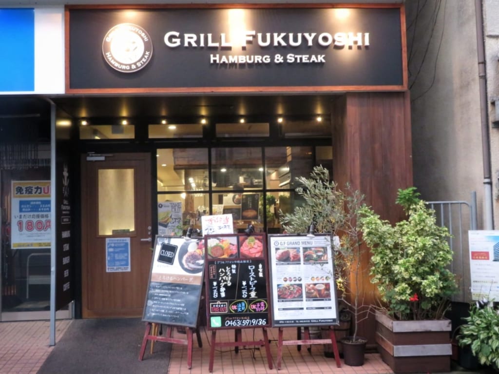 「グリルフクヨシ平塚店」が営業を再開！とろけるハンバーグ弁当のテイクアウトもスタート！