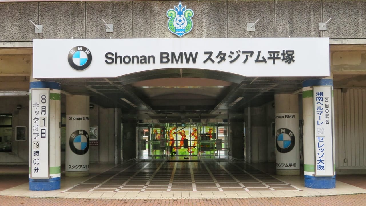 湘南ベルマーレのホームグラウンド「Shonan BMW スタジアム平塚」の名称が202１年2月1日から変更。現在、新ネーミングライツパートナーを募集中！