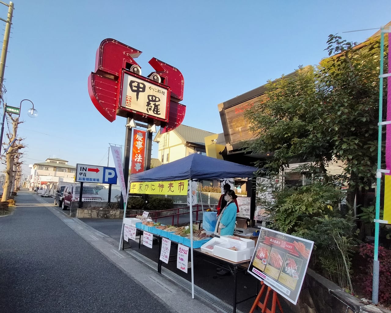 平塚市中原 年末年始のごちそうにカニはいかが 平塚甲羅本店 で12月28日 月 29日 火 30日 水 の3日間 カニの特売市を開催中 号外net 平塚市