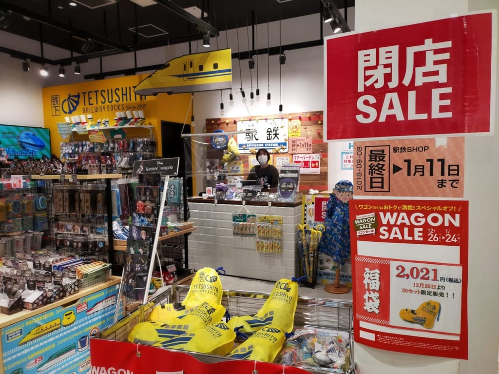 鉄道グッズ店「駅鉄POP SHOP ららぽーと湘南平塚店」が1月11日（月）の営業を最後に閉店します。
