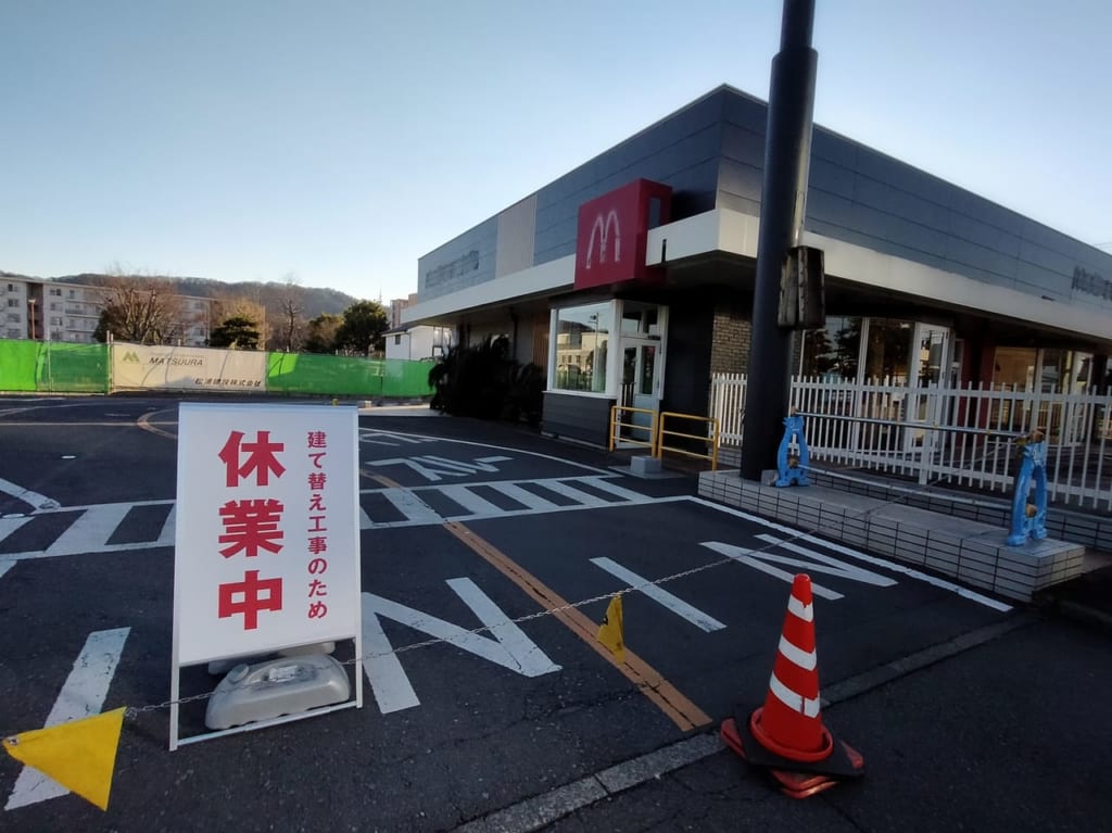 マクドナルド平塚山下店は現在建て替え中。2021年秋にリニューアルオープンの予定です。