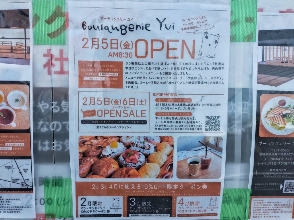藤沢で人気のパン屋さん、「Boulangerie Yui（ブーランジェリー ユイ）」の4号店が2021年2月5日（金）に南原にオープンします！