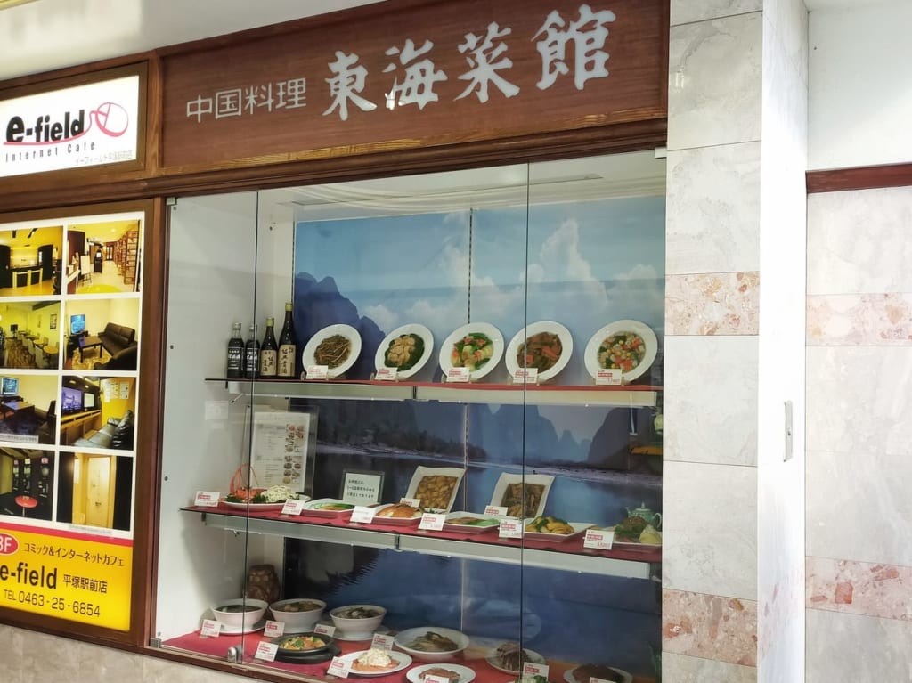 緊急事態宣言を受け、中華料理の「東海菜館」が2021年1月12日（火）から休業中です。