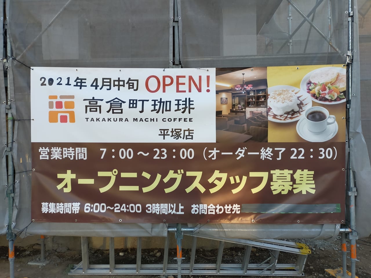「高倉町珈琲 平塚店」が4月中旬、中原にオープンするようです！