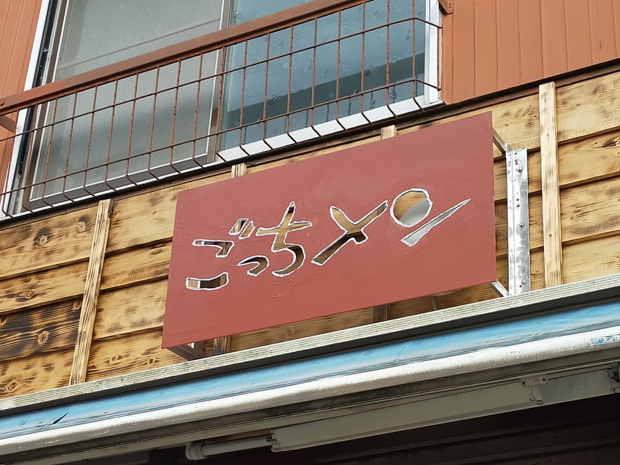 12月末に閉店した「亀や 八幡店」が新しいラーメン屋さん「ごっちメン」としてオープンするようです！