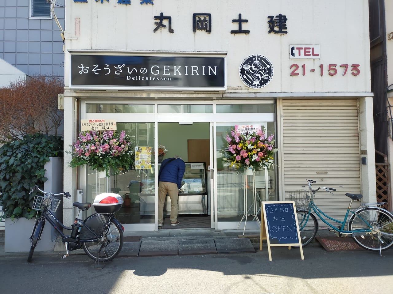 「おそうざいのGEKIRIN」の2号店が3月15日（月）、明石町にオープンしました！