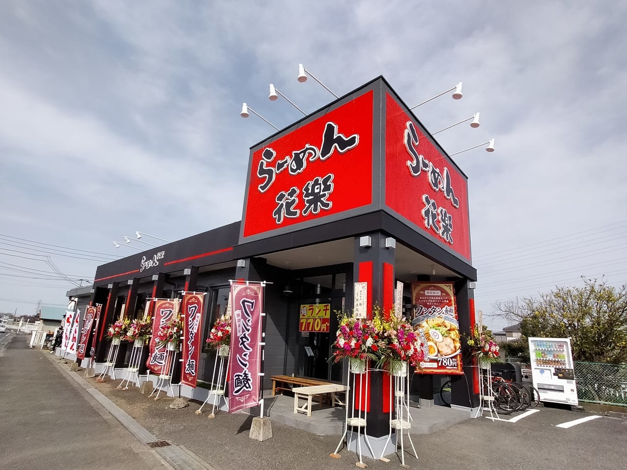 「らーめん花楽 東豊田店」が3月16日（火）リニューアルオープンしました！
