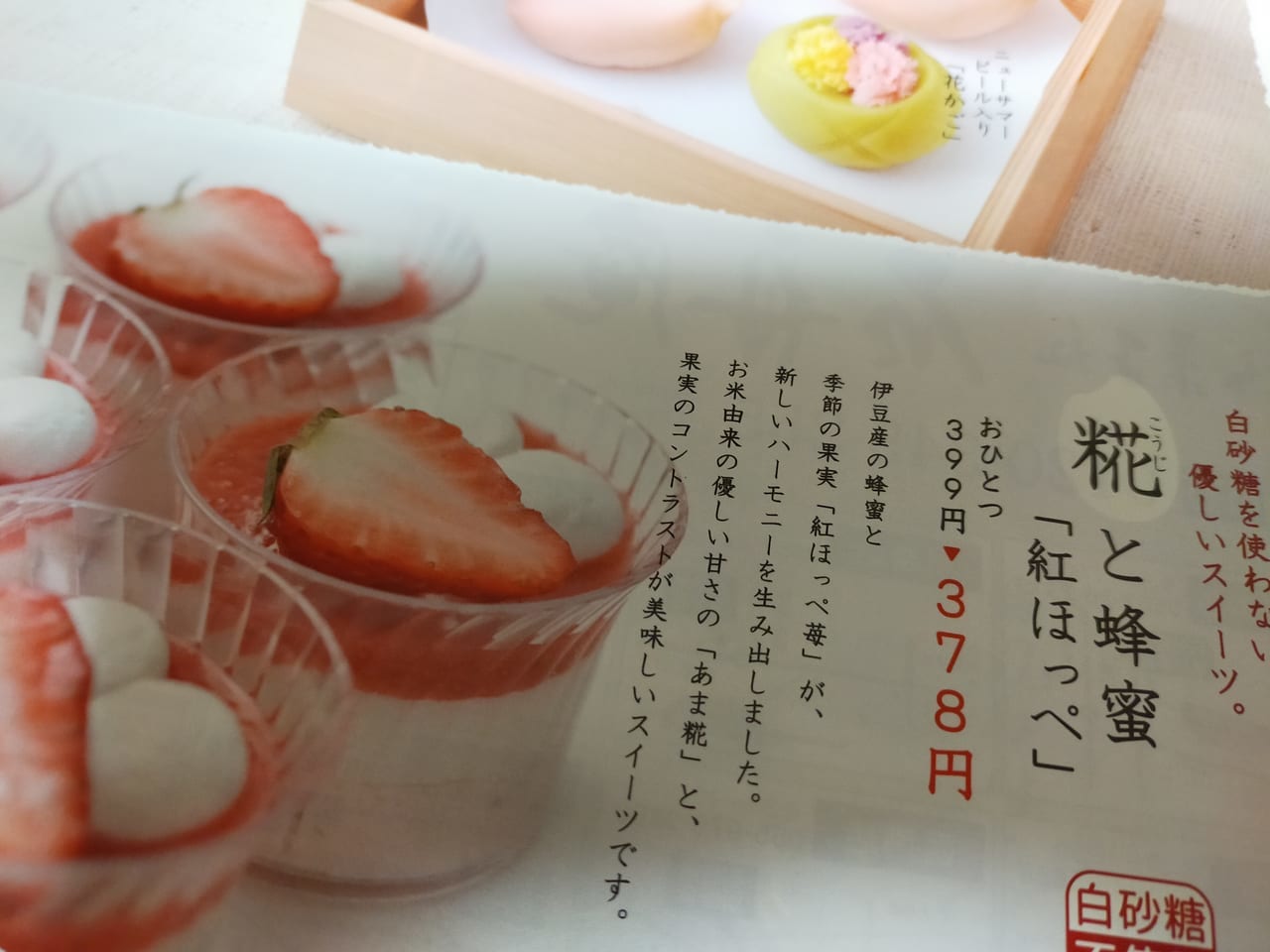 「石舟庵 ラスカ平塚店」が白砂糖不使用の体に優しいヘルシーな和菓子を販売しています！