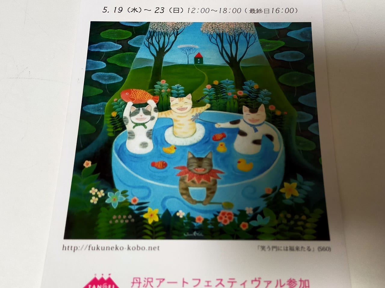 かわいい猫の絵がいっぱい！元麻布ギャラリー平塚で「多田すみえ 猫展」が開催されます！