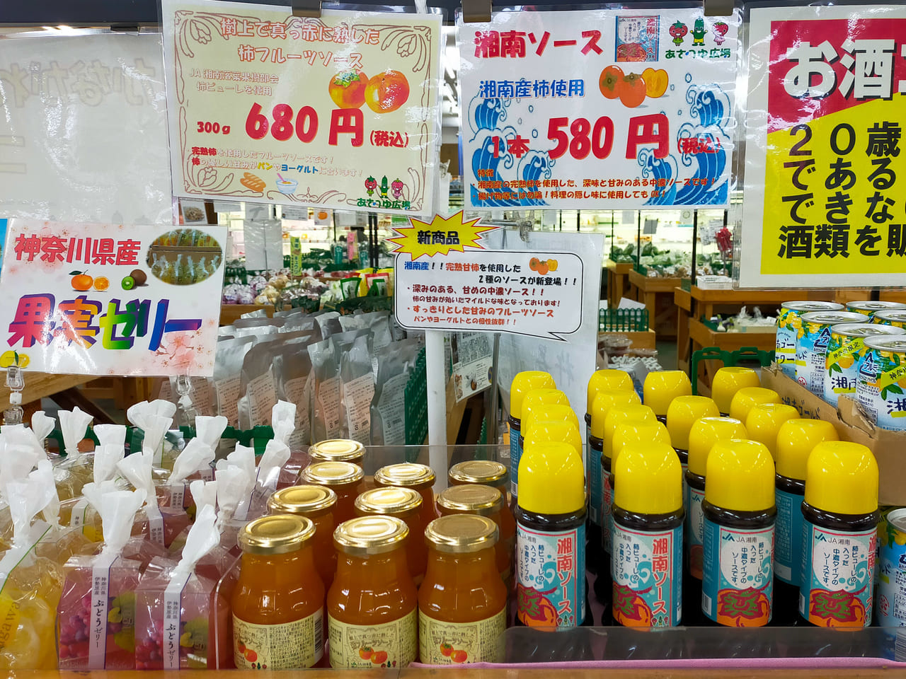 新商品！湘南で採れた柿を使用した2種類のソースがあさつゆ広場で販売されています！
