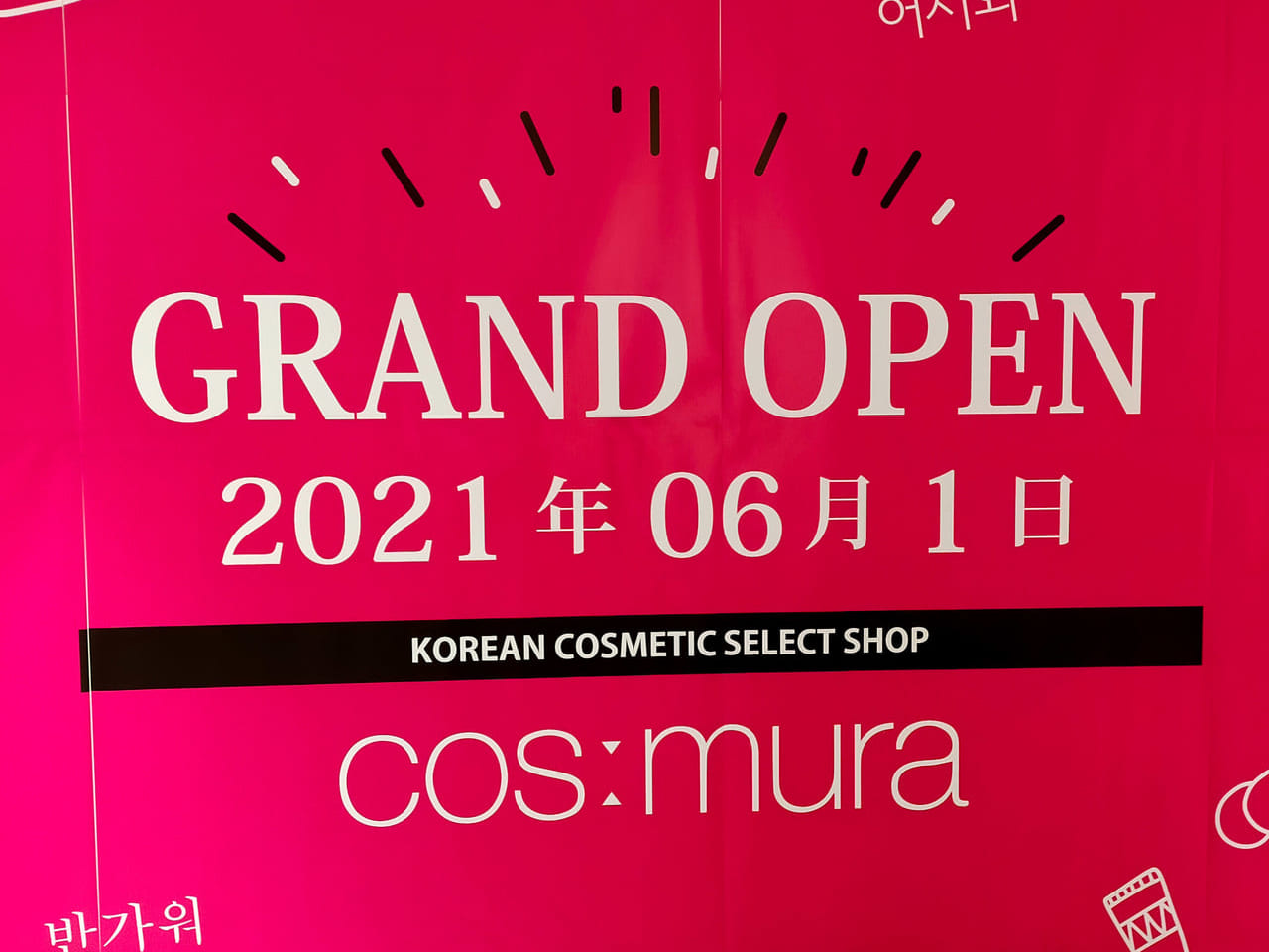 人気の韓国コスメを販売！ラスカ平塚3階に「cos:mura（コスムラ）」がオープンします！