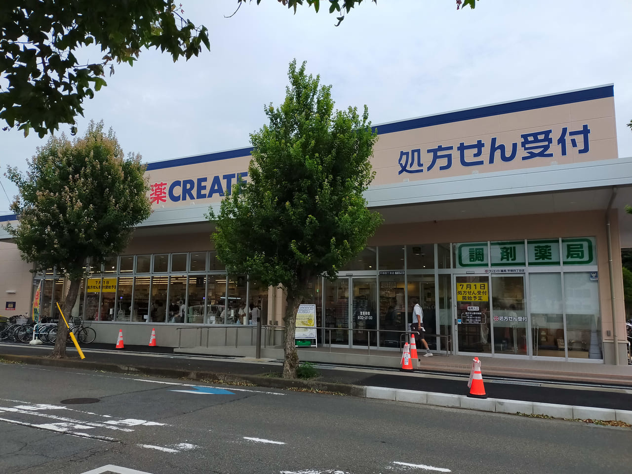 ドラッグストア「クリエイトエス・ディー平塚四丁目店」が6月18日（金）にオープンしました！