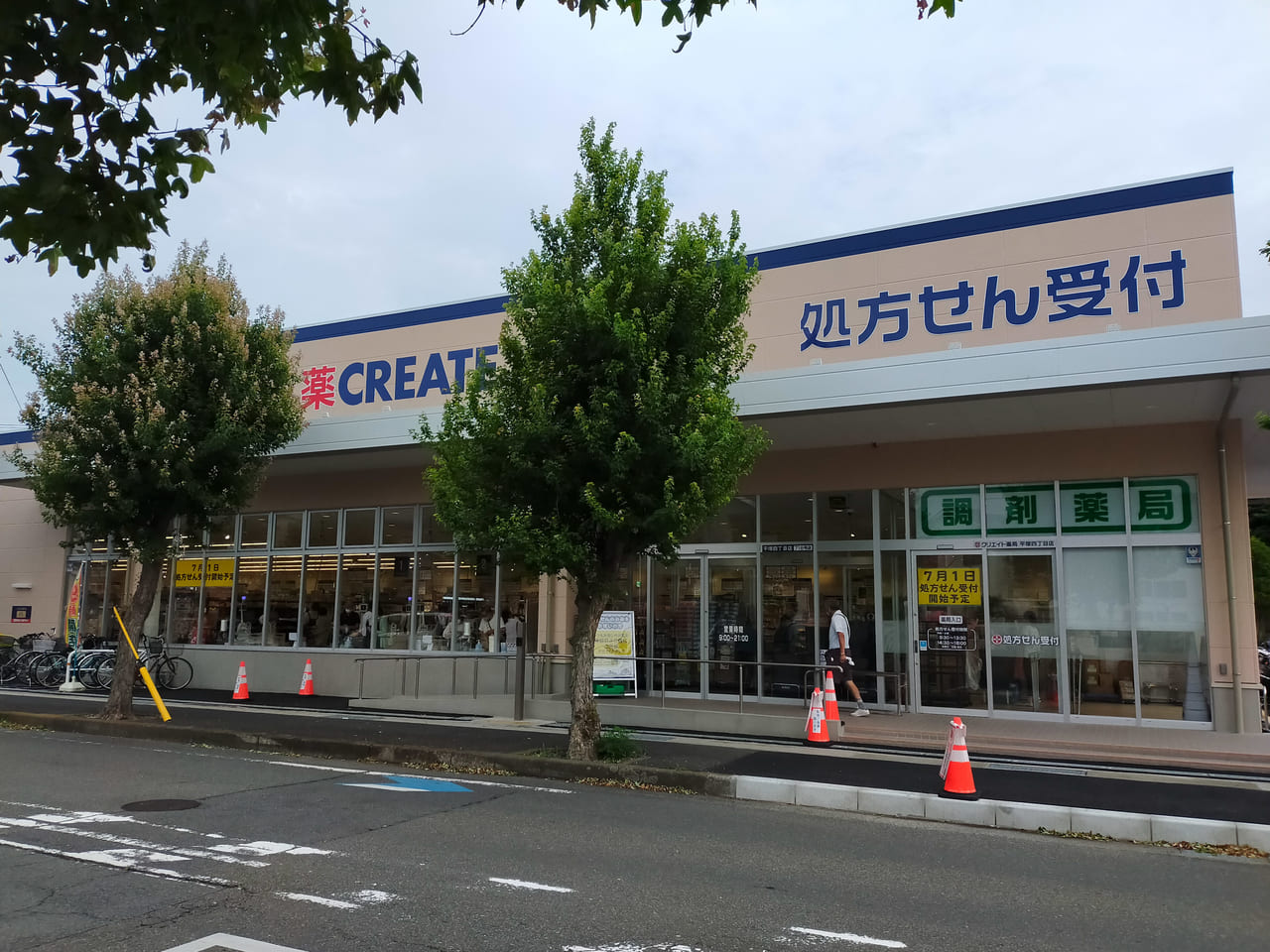 平塚市 ドラッグストア クリエイトエス ディー平塚四丁目店 が6月18日 金 にオープンしました 号外net 平塚市