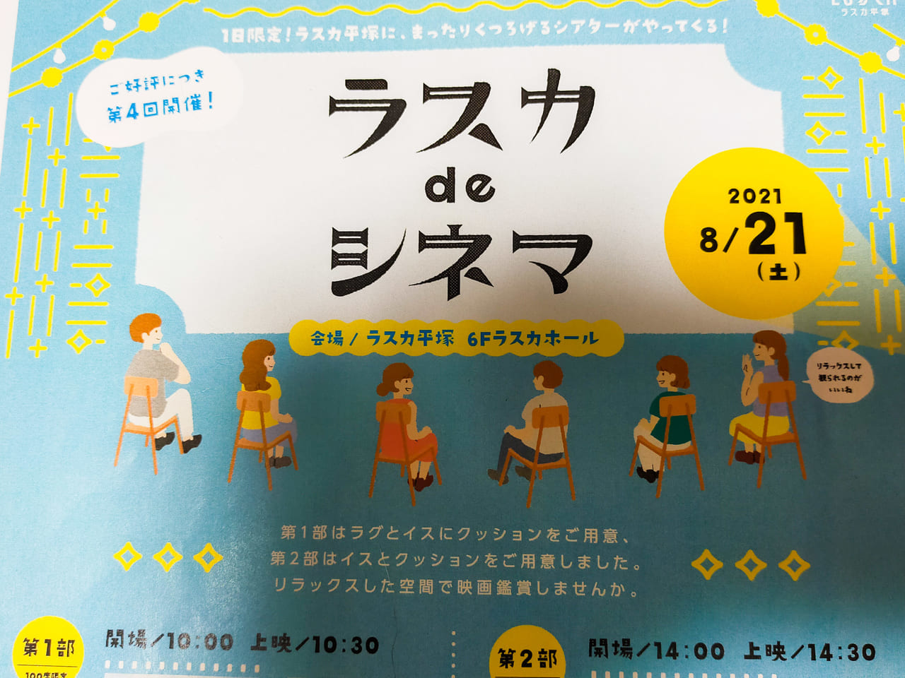 8月21日（土）のラスカ de シネマの上映作品は「怪盗グルーの月泥棒」と不朽の名作「ニュー・シネマ・パラダイス」