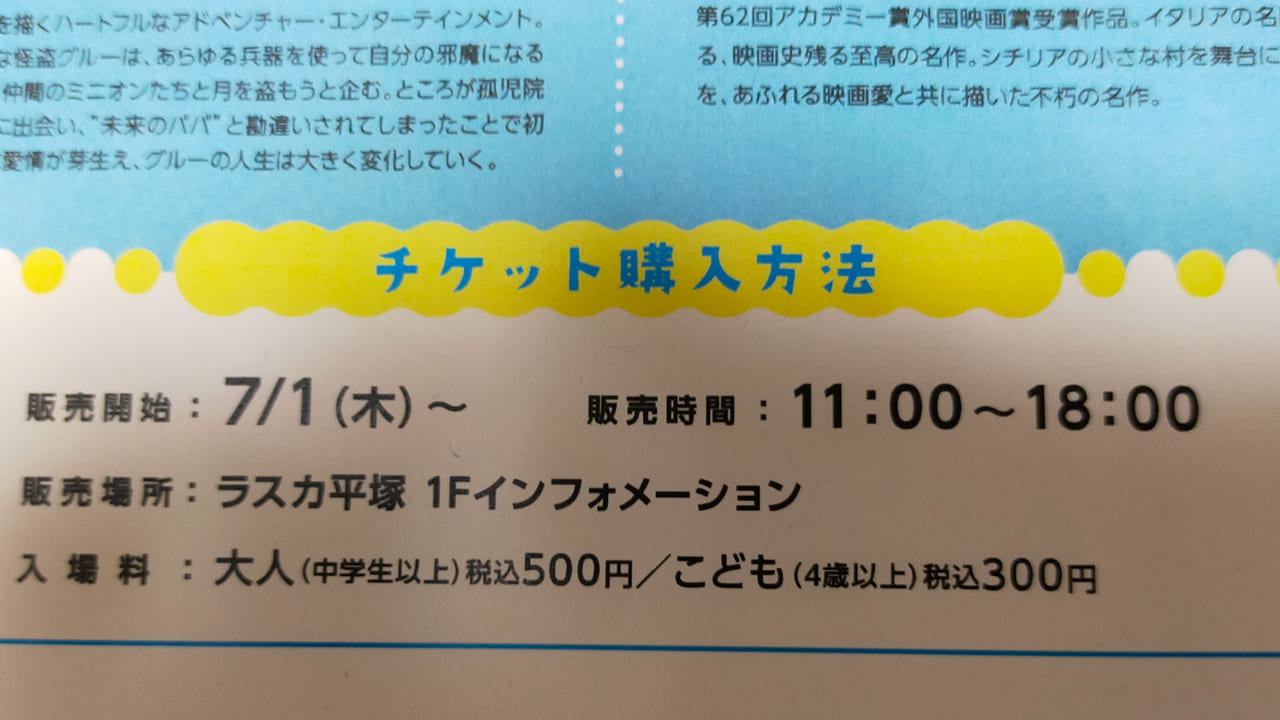 平塚市 8月21日 土 のラスカ De シネマの上映作品は 怪盗グルーの月泥棒 と不朽の名作 ニュー シネマ パラダイス 号外net 平塚市