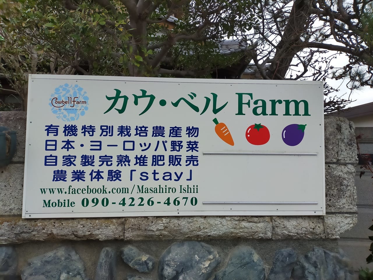 大磯町で有機栽培の野菜を栽培・販売している「カウ・ベル Farm」が自動販売機での野菜の販売をスタート！