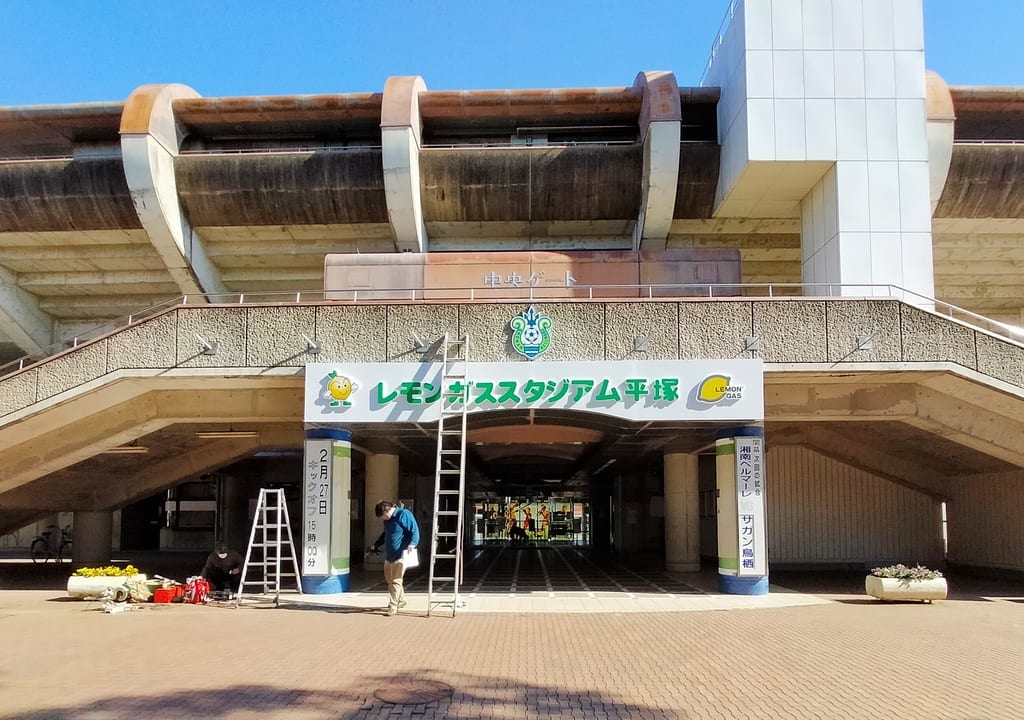 平塚市総合公園で湘南ベルマーレの楽しいイベント、『清水戦 夏休み企画「キングベルからの挑戦状」』が8月21日（土）に開催されます！