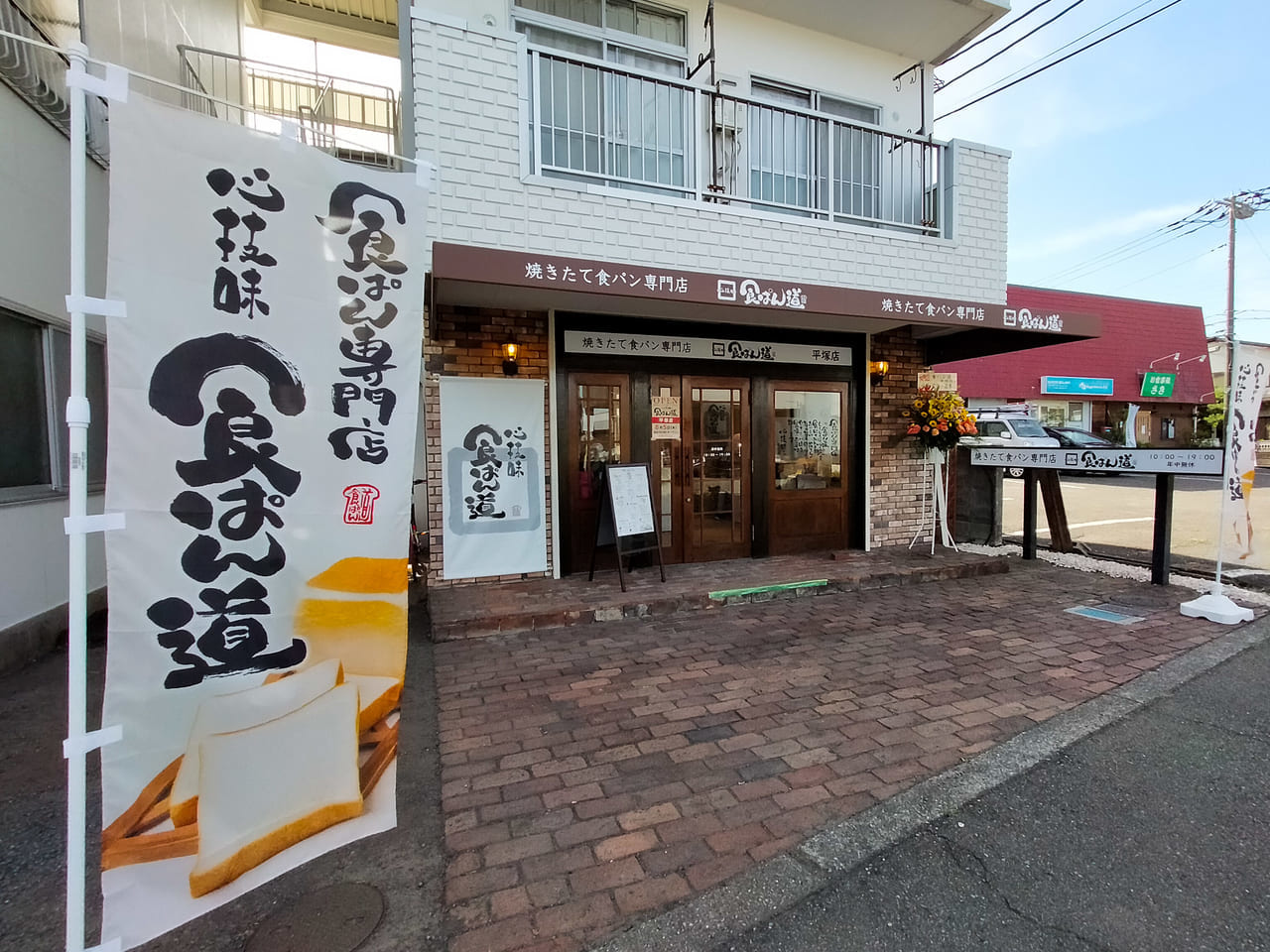 四之宮に食パン専門店「心技味 食パン道 平塚店」が8月5日（木）にグランドオープンしました！