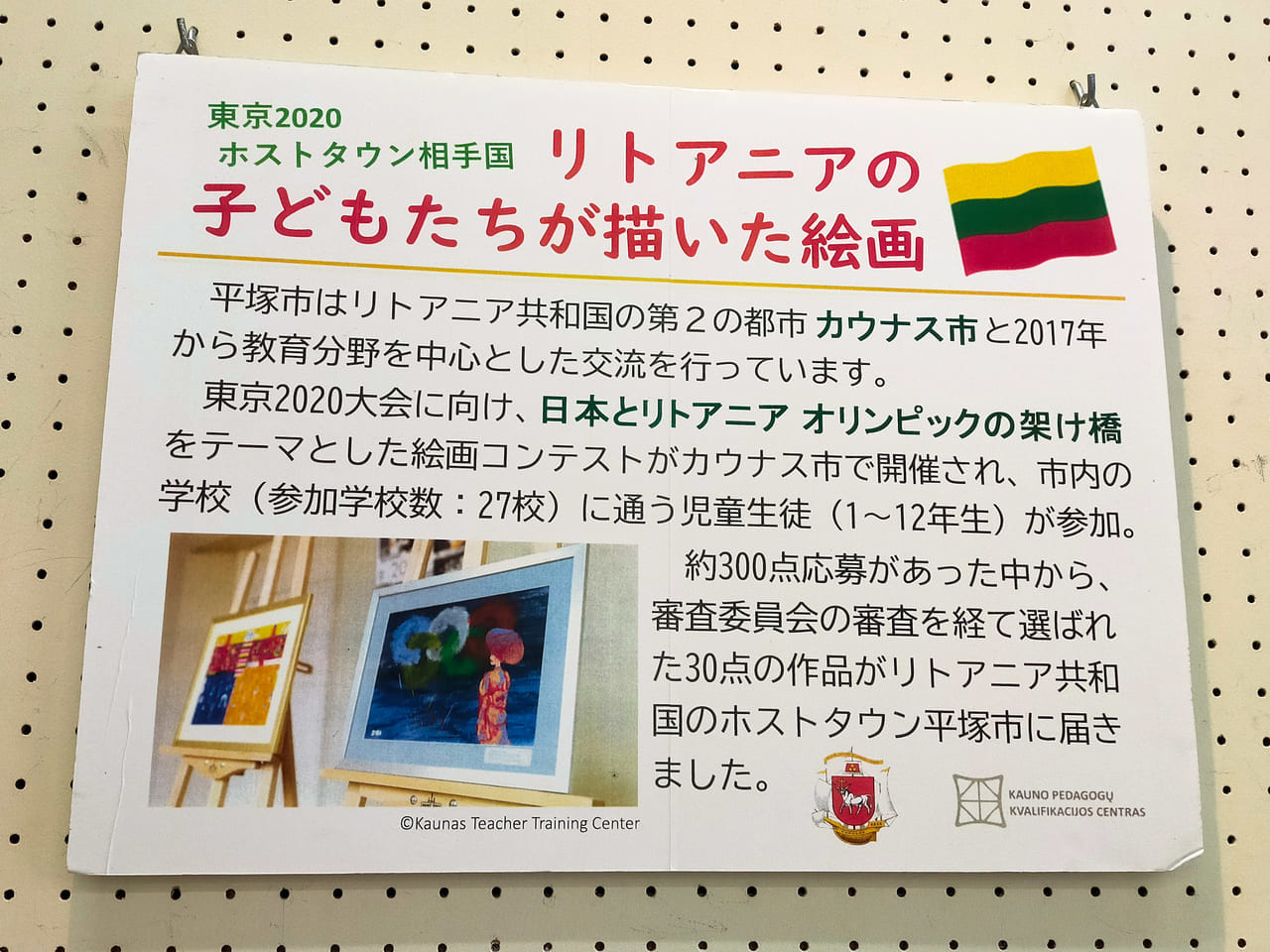 市民プラザで「リトアニアの子供たちの絵画展」を開催しています！