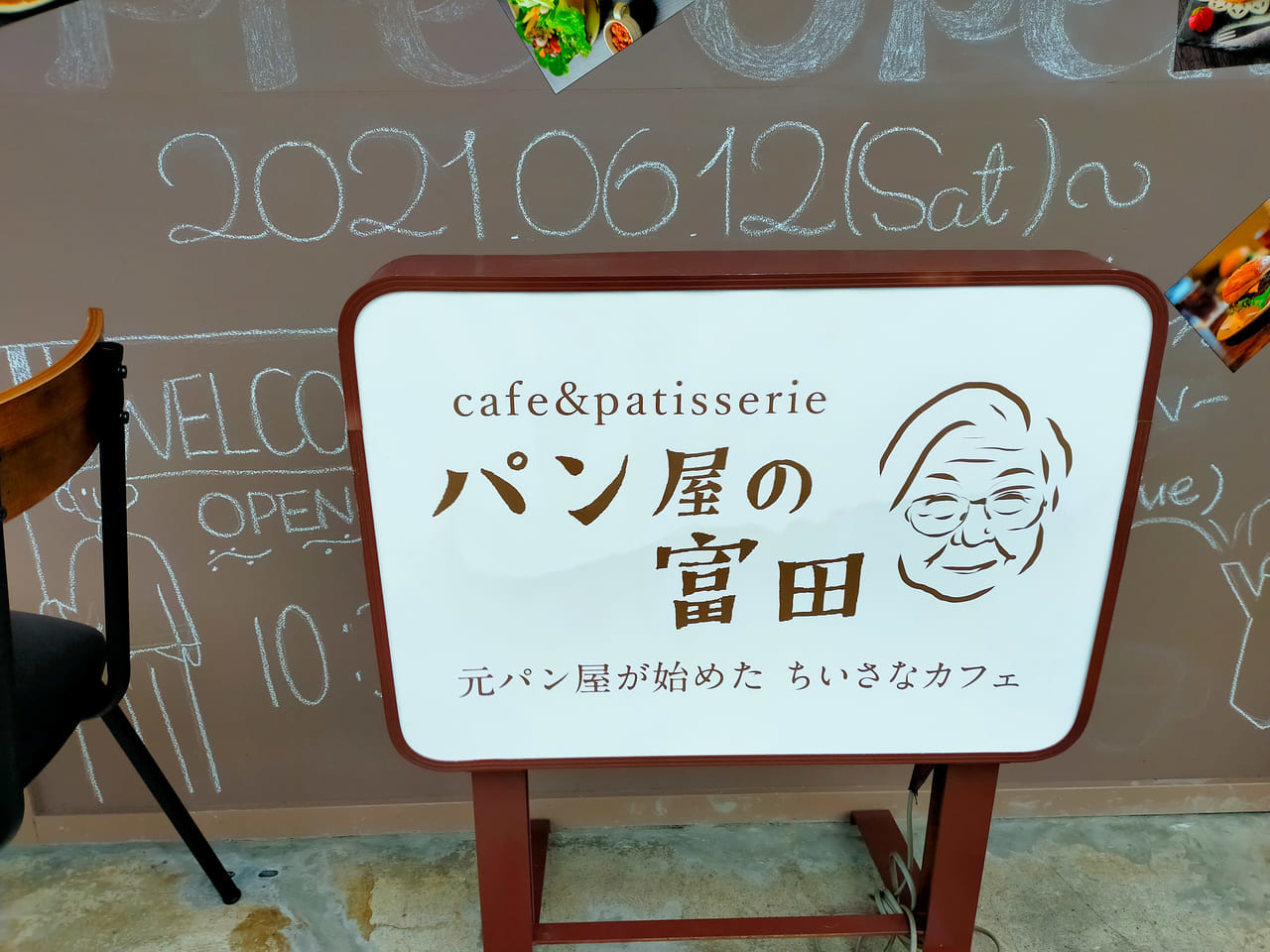今年6月にオープンしたカフェ「パン屋の富田」。地元の食材をふんだんに使ったランチやテイクアウトメニューが大人気です！