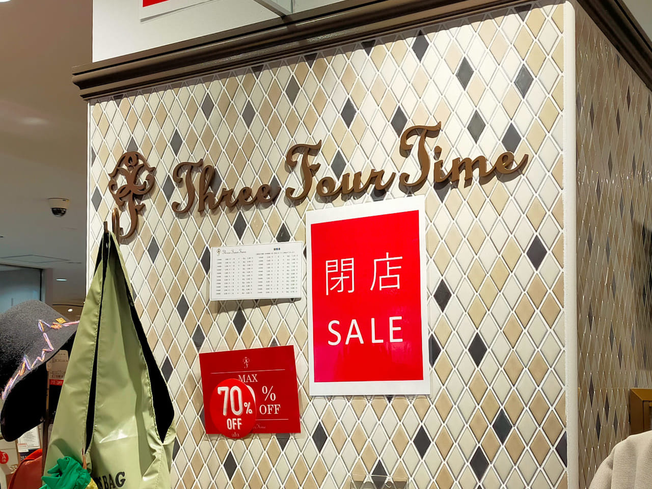 ラスカ平塚３Fにある雑貨店「Three Four Time （スリーフォータイム）」が8月31日（火）をもって閉店します。