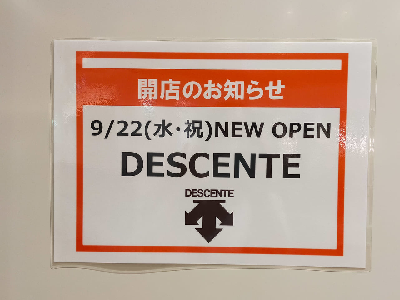 9月22日（水）にスポーツウエアの専門店「DESCENTE ららぽーと湘南平塚」がオープンします！
