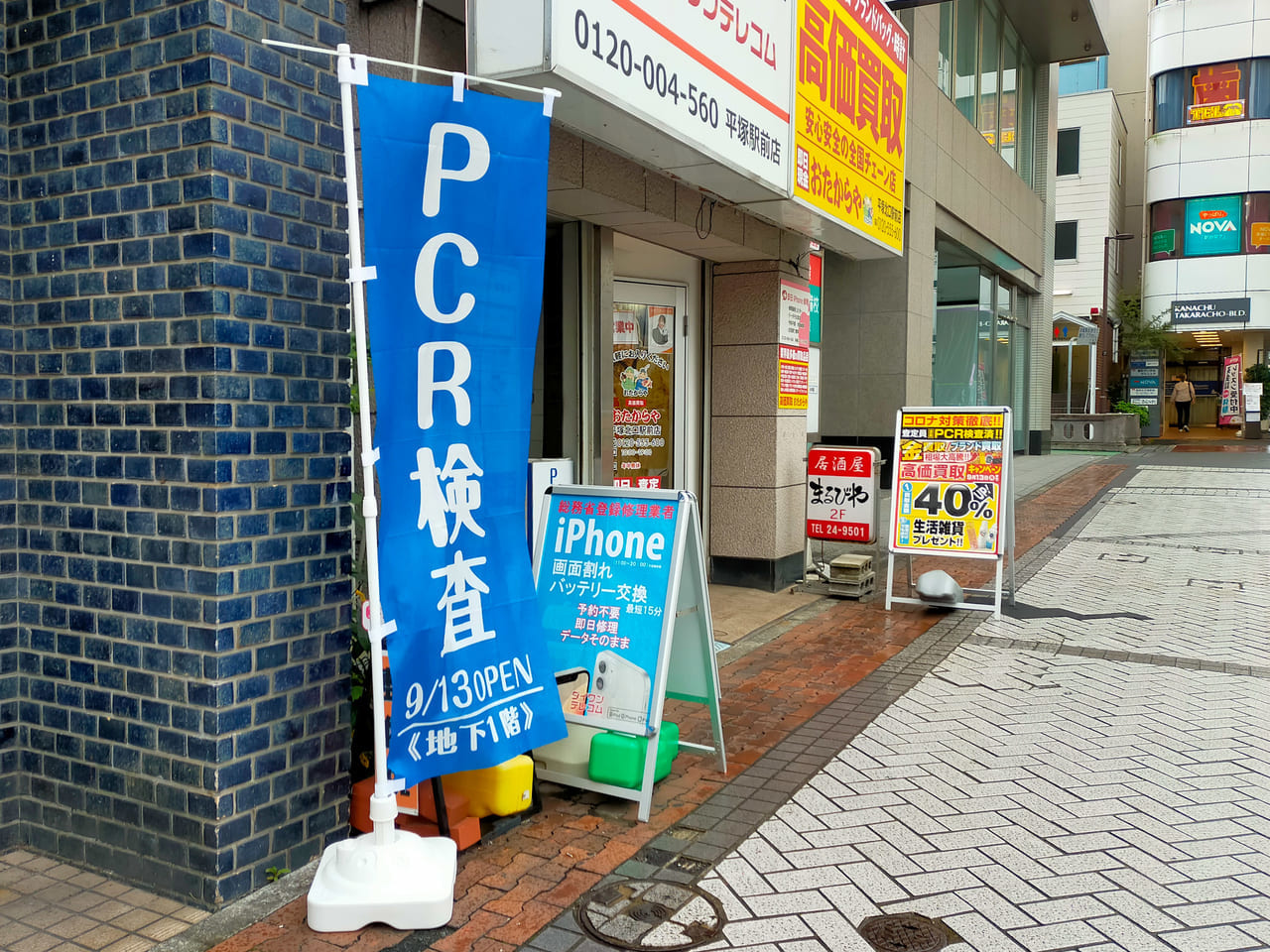 予約不要！「平塚駅前PCR検査センター」が9月13日（月）にオープンします！