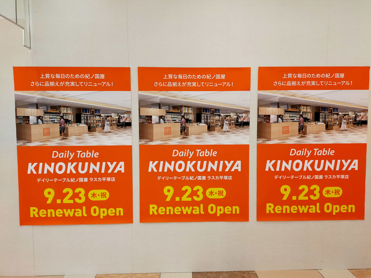 「KINOKUNIYA entree ラスカ平塚店」が「Daily Table KINOKUNIYA」としてリニューアルオープン！オープン記念の期間限定セットも販売！