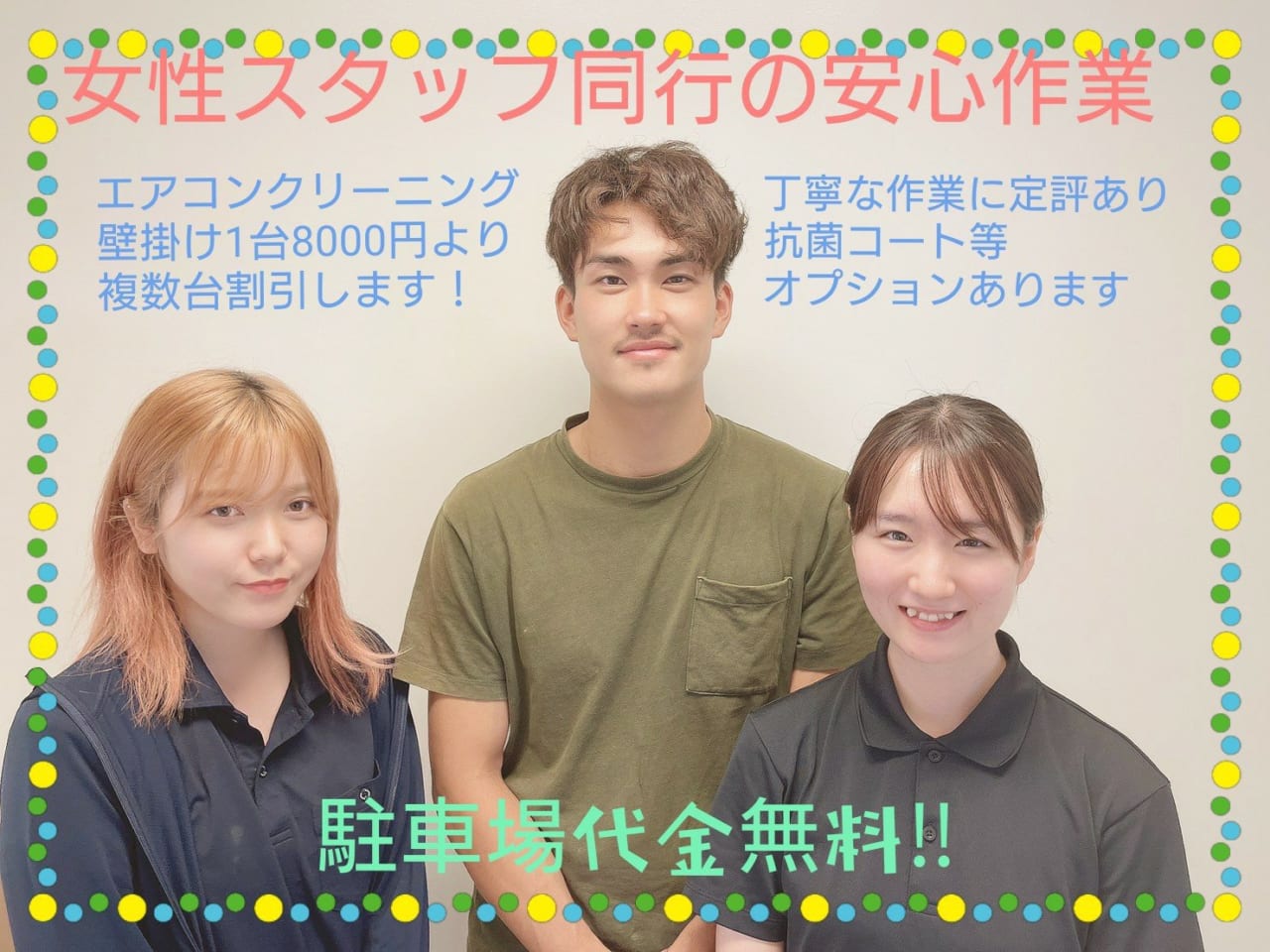 エアコンクリーニング 女性スタッフ作業可能 一般のご家庭様 店舗様問わず施工致します アオクリ 号外net 平塚市