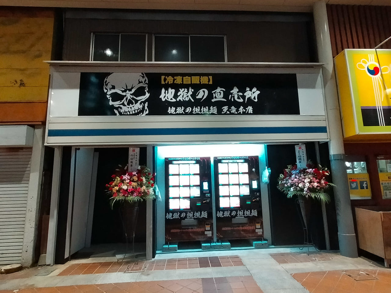 「地獄の担担麺天竜本店」の冷凍自販機店「地獄の直売所」が10月7日（木）にオープンしました！