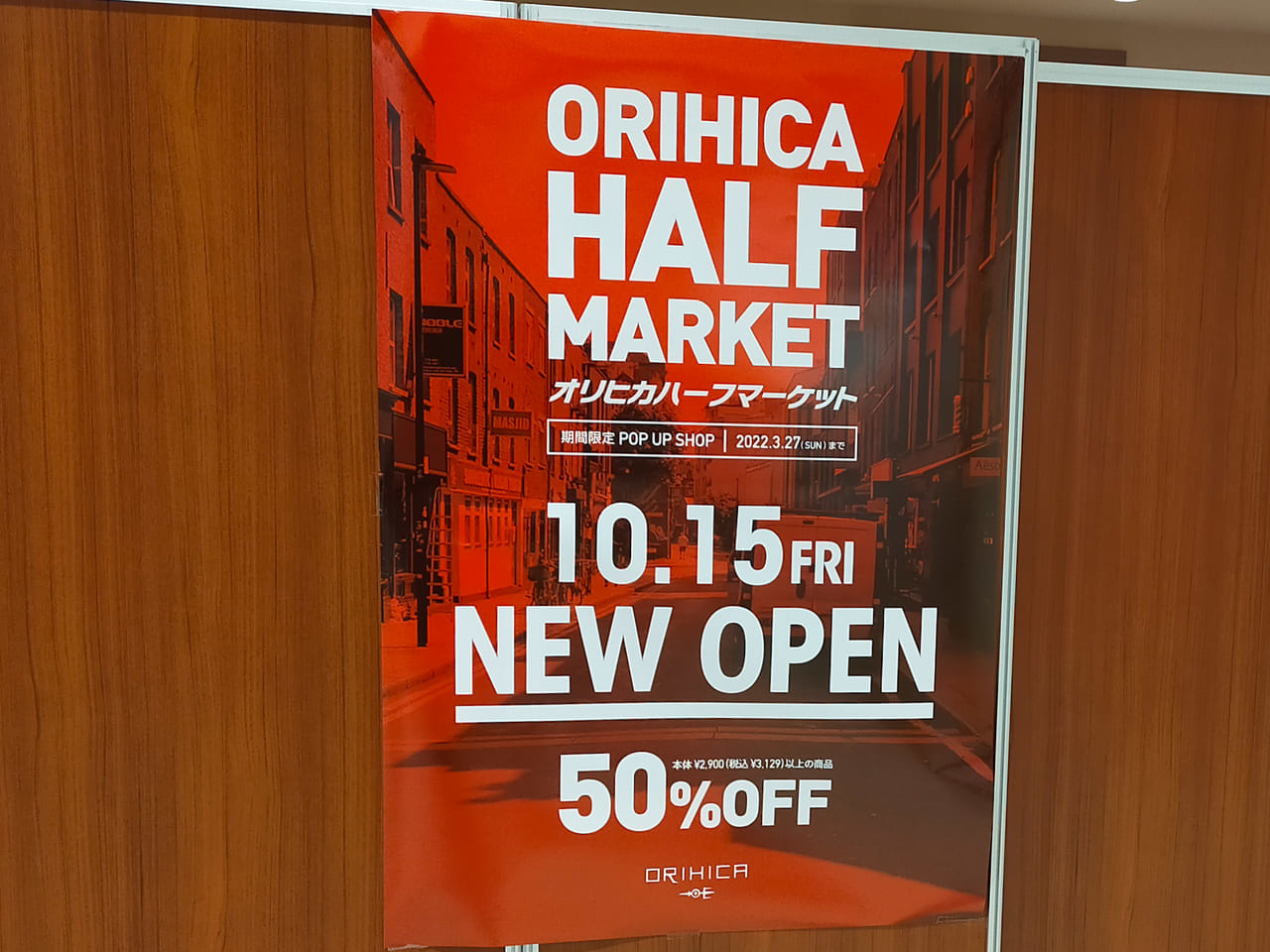 「オリヒカハーフマーケット」が10月15日（金）、ららぽーと湘南平塚に期間限定でオープンします！