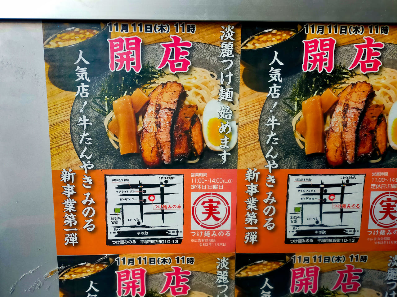11月11日（木）「つけ麺 みのる」が紅谷町にオープンしました！