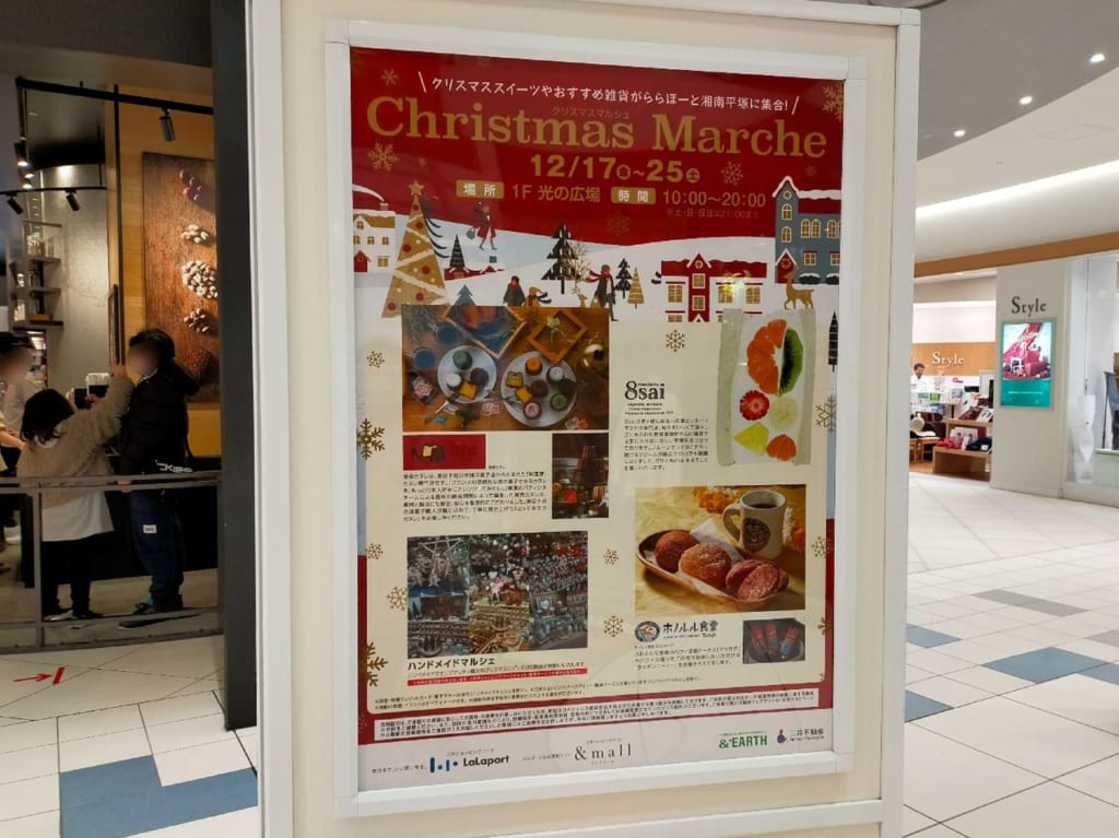 ららぽーと湘南平塚で「クリスマスマルシェ」開催中！