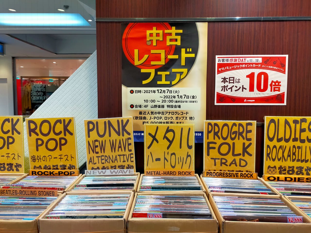 「山野楽器 ラスカ平塚店」で「中古レコードフェア」を開催しています！