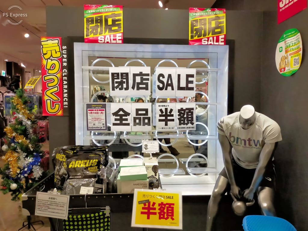 ららぽーと湘南平塚の「BODYMAKER」が2022年1月10日（月・祝）に閉店。全品半額の閉店セールを開催中です。