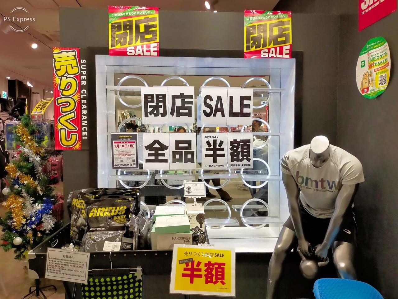 ららぽーと湘南平塚の「BODYMAKER」が2022年1月10日（月・祝）に閉店。全品半額の閉店セールを開催中です。