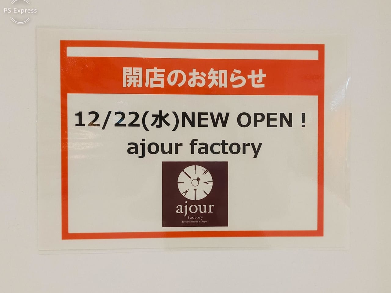 12月22日（水）にジュエリーリフォーム・修理の専門店「ajour factory」がららぽーと湘南平塚にオープンします！