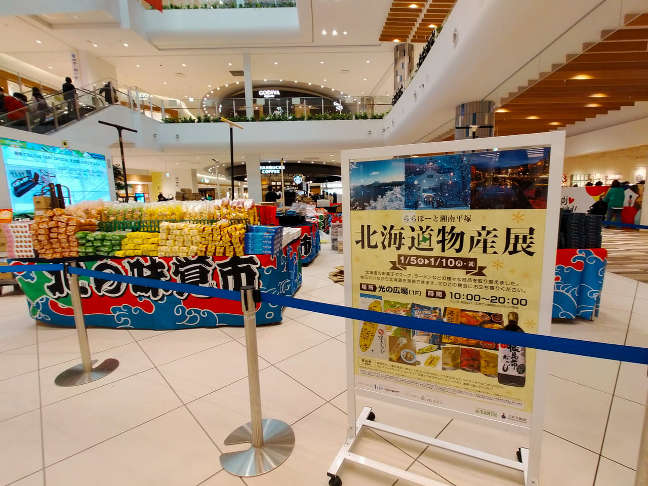 ららぽーと湘南平塚で「北海道物産展」が1月5日（水）から10日（月・祝）まで開催されます！
