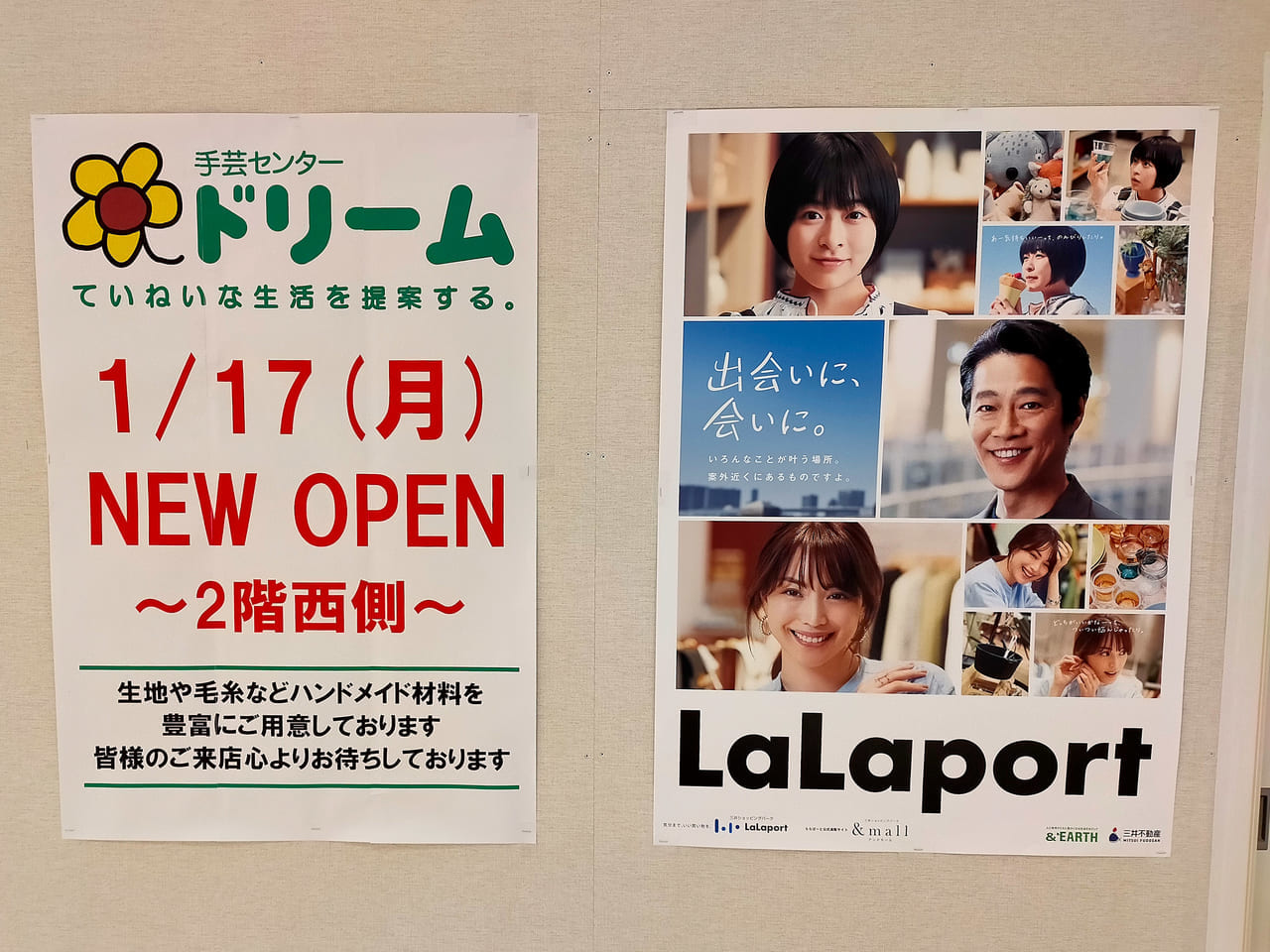 ららぽーと湘南平塚2階に「手芸センタードリーム」が1月17日（月）にオープンします！