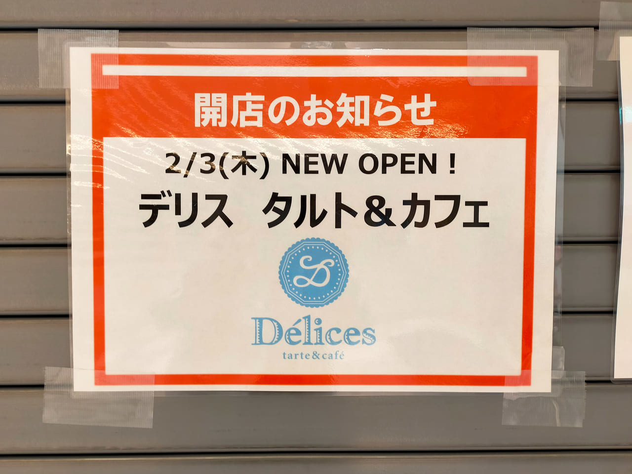 ららぽーと湘南平塚に「デリスタルト＆カフェ」が2月3日（木）にオープンします！