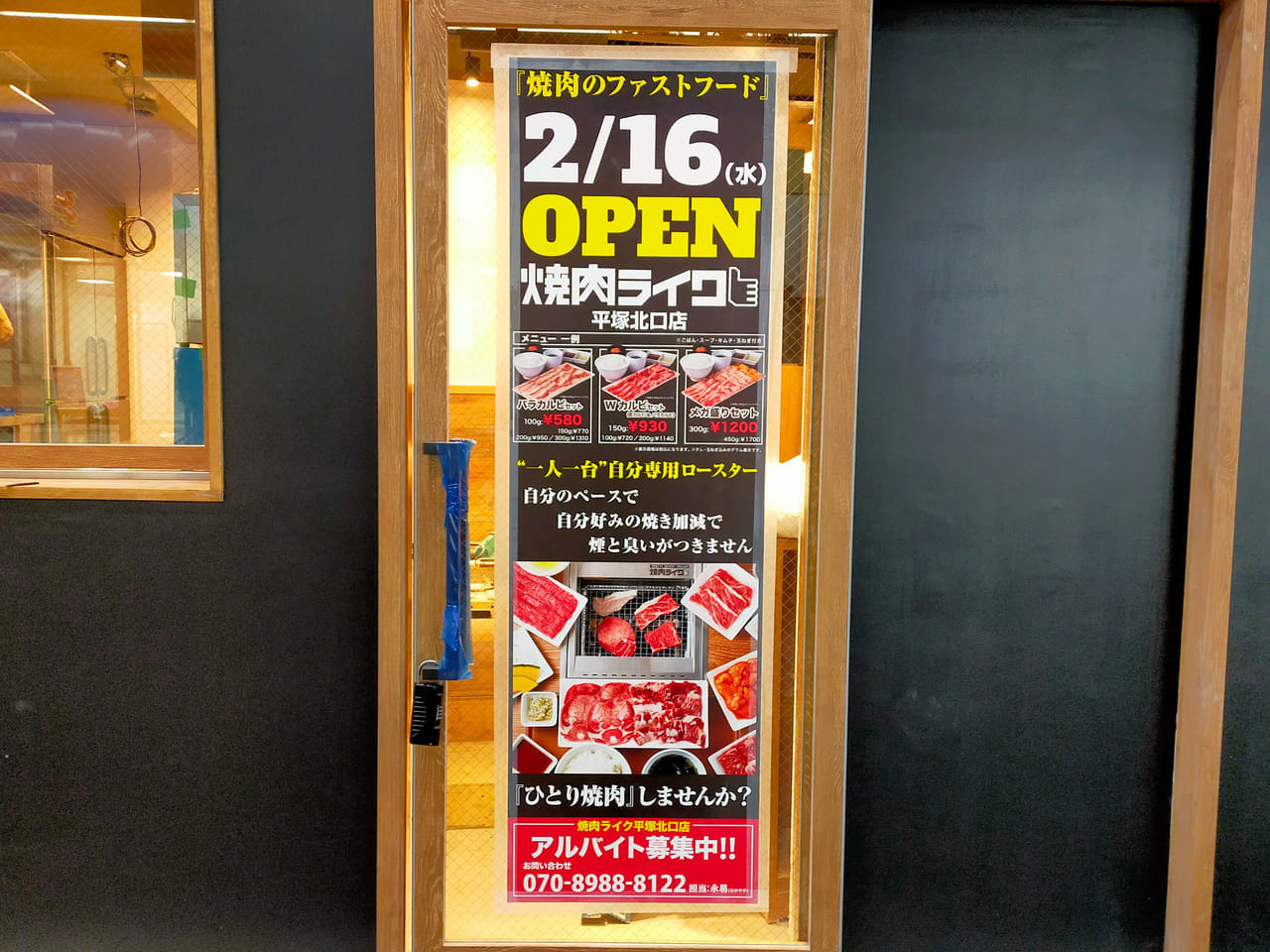 2月16日（水）に「焼肉ライク 平塚北口店」がオープン！オープン初日は1,320円の「匠カルビ＆ハラミセット」が290円！