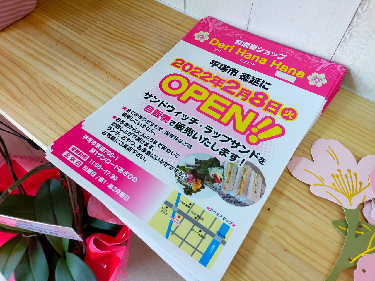 2月8日（火）にサンドイッチ・ラップサンドの自販機ショップ「Deri Hana Hana」が徳延にオープンしました！